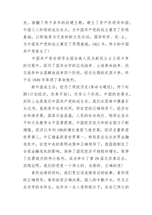 2023党校学习思想汇报范文.docx