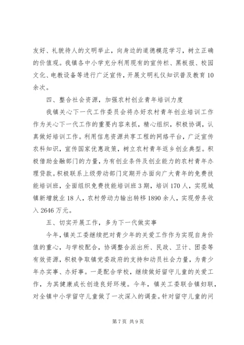 乡镇年度关心下一代工作委员会工作总结范文.docx