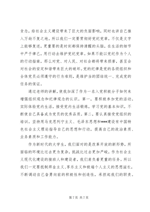 党的纪律认识思想汇报.docx