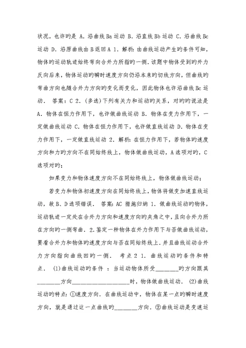 2022年高中物理学业水平测试复习资料(9-4)---专题4,抛体运动