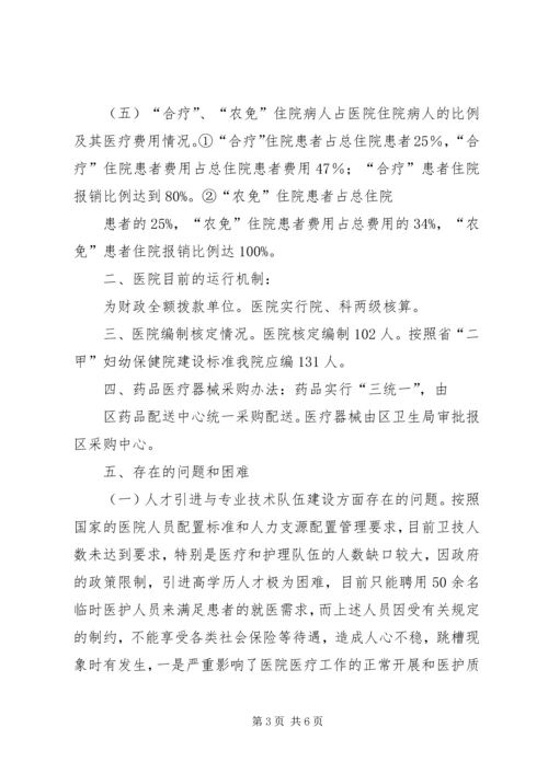 城市公立医院改革工作情况汇报 (3).docx