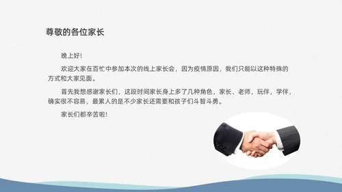 蓝色水彩简约商务疫情开学家长会PPT课件