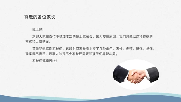 蓝色水彩简约商务疫情开学家长会PPT课件