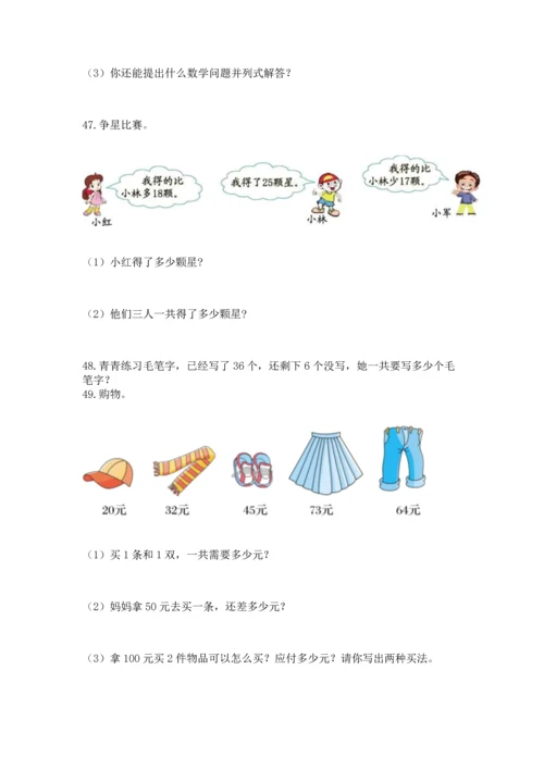 二年级上册数学应用题100道附完整答案【全优】.docx