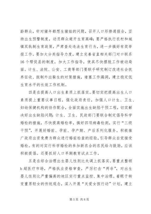 人口和计生工作总结致辞.docx