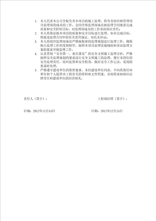 总监理工程师质量安全目标责任书