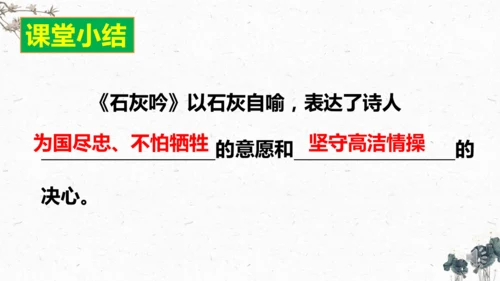 10、古诗三首之《石灰吟》（课件）