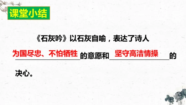 10、古诗三首之《石灰吟》（课件）