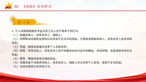 2024年个人求助网络服务平台管理办法解读学习PPT