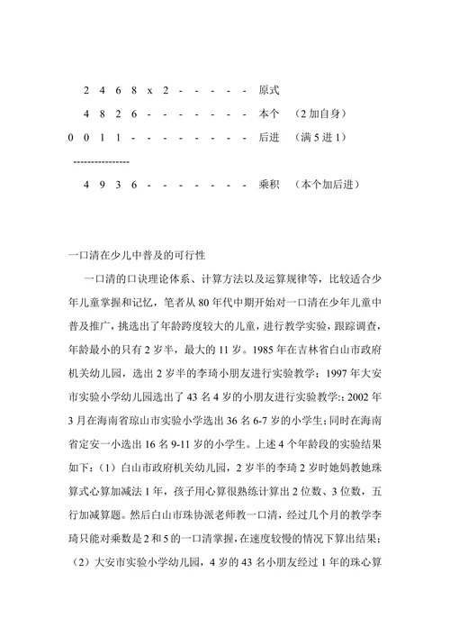 一口清在儿童中普及的可行性