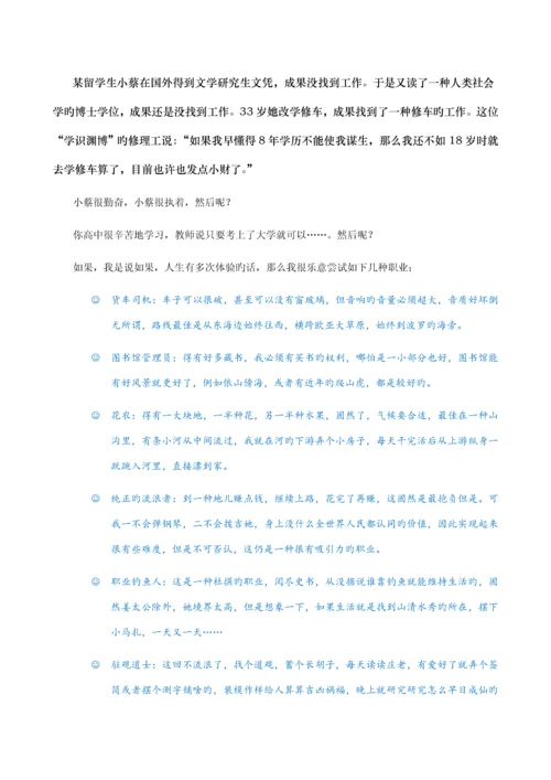 大学生新生职业重点规划标准手册.docx