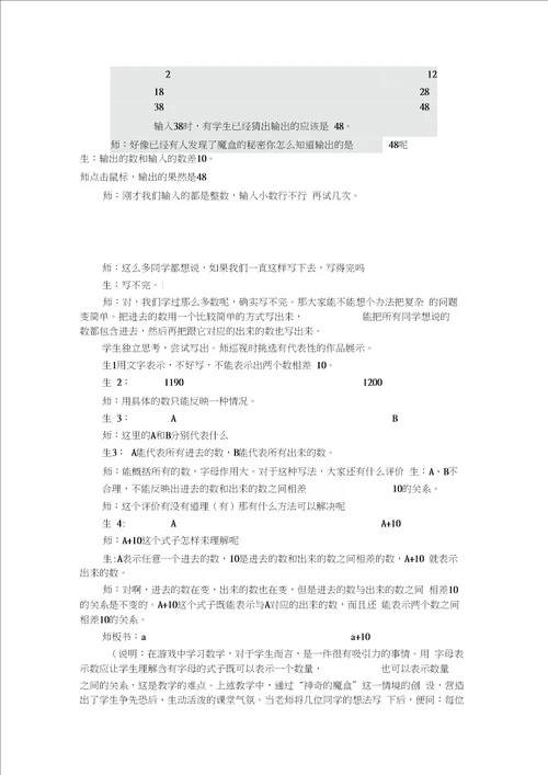 五年级用字母表示数一教学设计