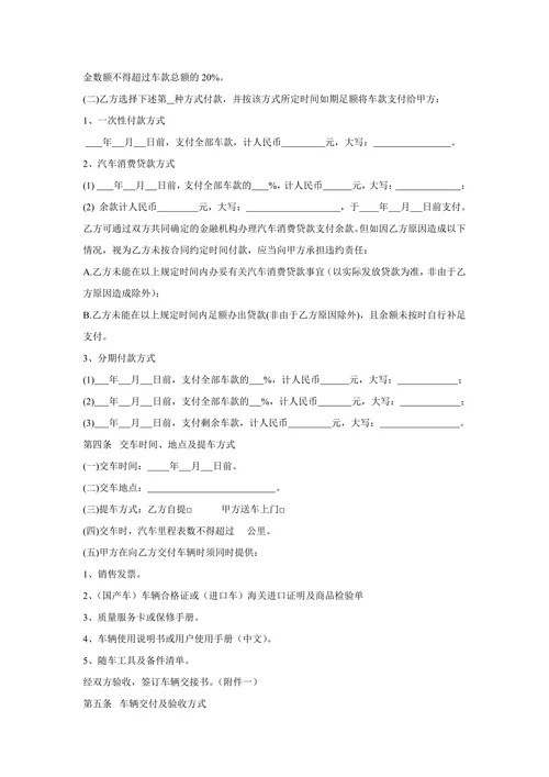 购车合同范本完整版