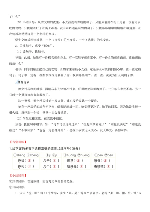 8.卖火柴的小女孩   教学设计