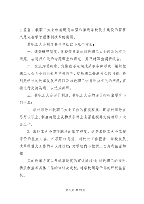 北展小学教职工大会工作日.docx
