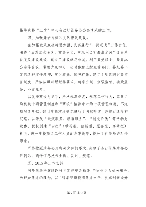 县直机关事务管理局工作报告材料.docx