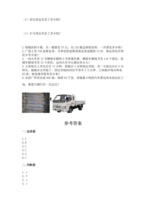 冀教版四年级下册数学第三单元 三位数乘以两位数 测试卷附答案（考试直接用）.docx