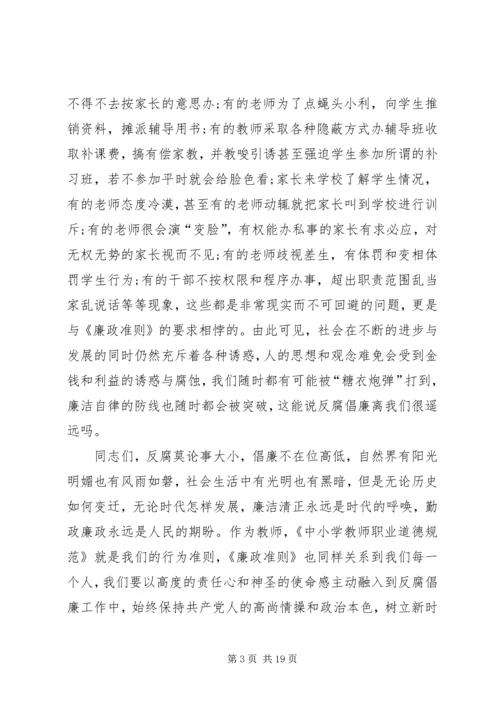 党风廉洁建设党课讲稿[某年党风廉政党课讲稿两篇].docx