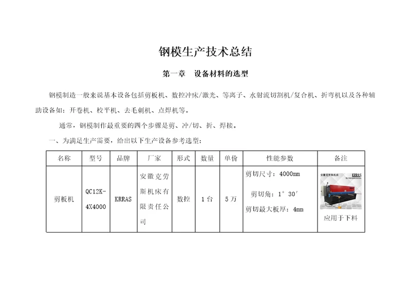 预制件钢模生产工艺规程范本document52页