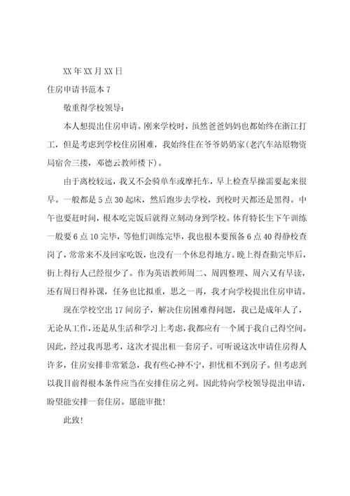 住房申请书范本