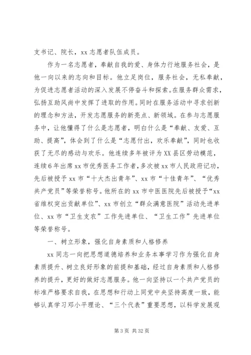 优秀志愿者事迹优选10篇.docx