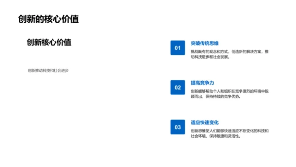 科技创新与社团活动PPT模板