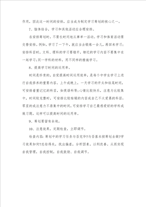 怎样制订学习计划方法及注意事项