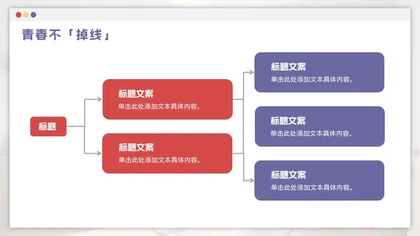 红紫色卡通远离网瘾主题班会PPT模板