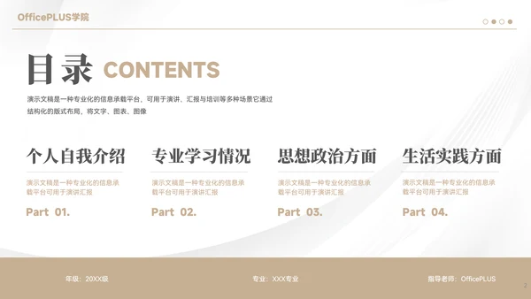 简约风国家奖学金答辩汇报PPT模板