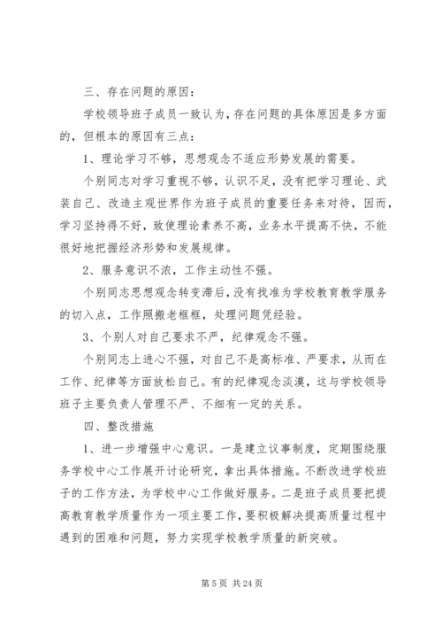 岳池县杜家小学党的群众路线教育实践活动班子民主生活会专题报告.docx