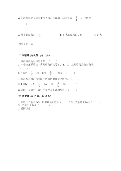 2022六年级上册数学期末测试卷及答案（名校卷）.docx