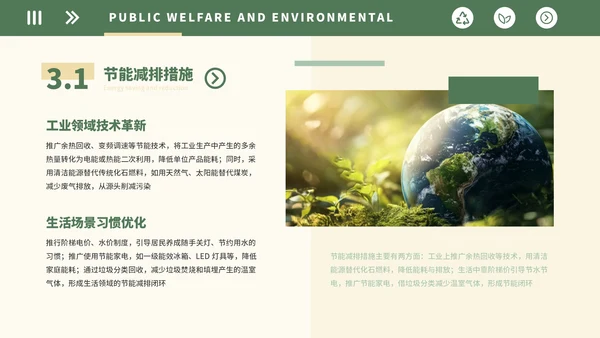 绿色简约公益环保教育PPT模板