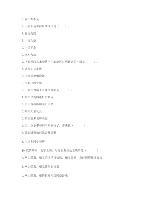 部编版道德与法治四年级下册 期末测试卷word.docx