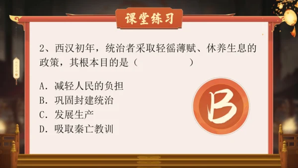 第11课 西汉建立和“文景之治” 课件 统编版（2024）七年级历史上册