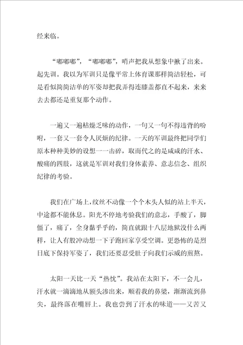 高中生军训心得500字作文整理