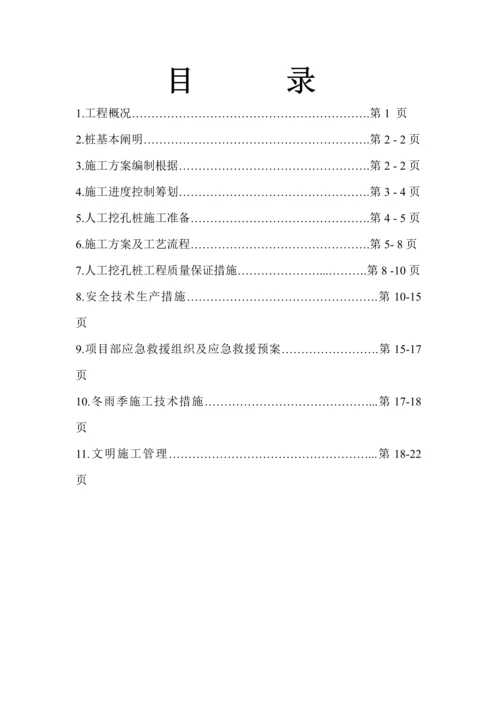 人工挖孔桩综合施工专题方案.docx