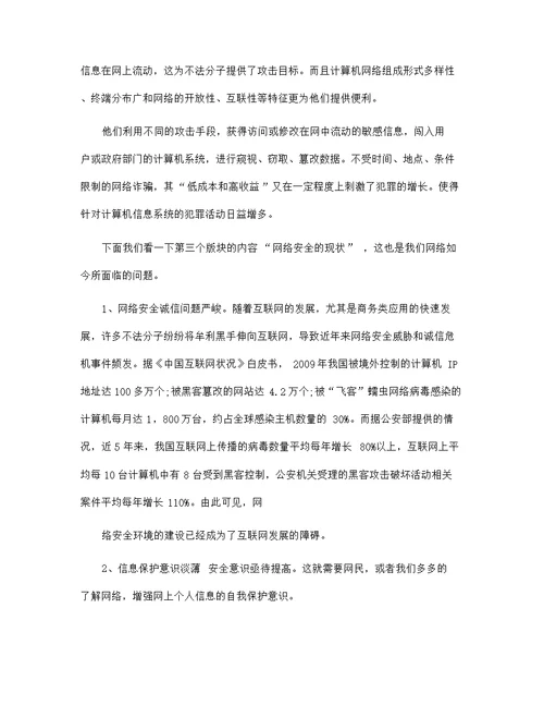 网络安全的教育演讲稿600字范文