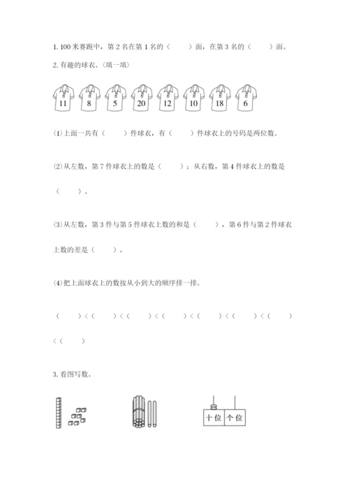 人教版一年级上册数学期末考试试卷含答案【黄金题型】.docx