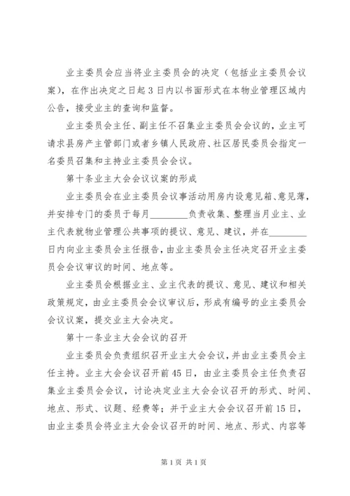 《业主大会议事规则》示本 (3).docx