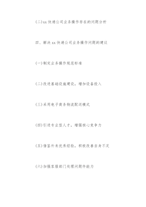 最新物流管理论文开题报告.docx