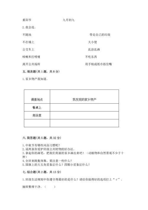 新部编版二年级上册道德与法治期末测试卷带答案（预热题）.docx