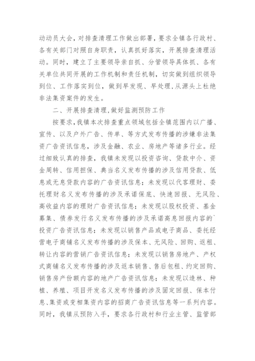 打击非法集资宣传工作总结.docx