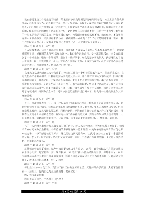 实习日志通用版.docx