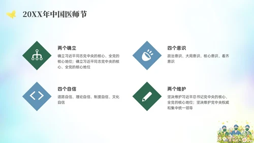 绿色水彩简约插画中国医师节PPT