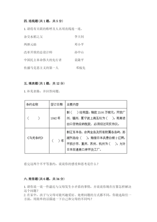 部编版五年级下册道德与法治期末测试卷精品【夺冠】.docx