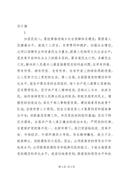 学习党的十八大精神心得体会 (14).docx