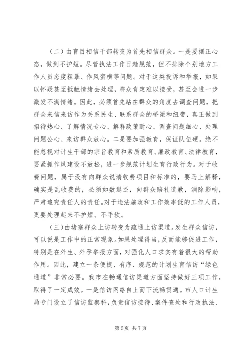 怎样抓好计划生育信访工作的调研(精) (2).docx