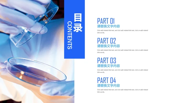 欧美风格医疗实验通用PPT