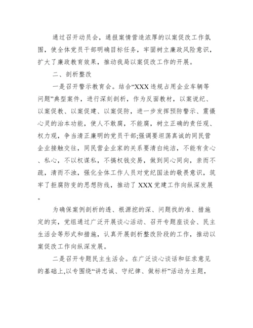 单位以案促改工作总结六篇.docx