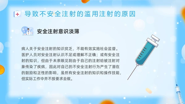 蓝色插画安全注射PPT模板宣传PPT动态PPT